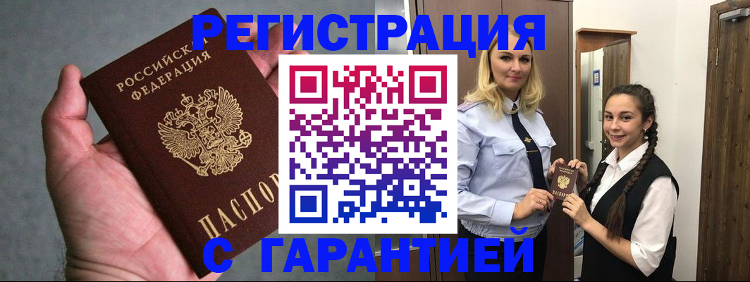 временная регистрация купить в Псковской области