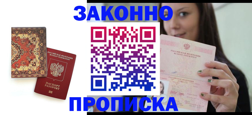 прописка ребенка в Псковской области