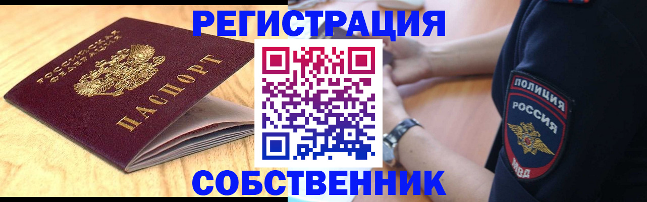 временная регистрация в квартире в Псковской области