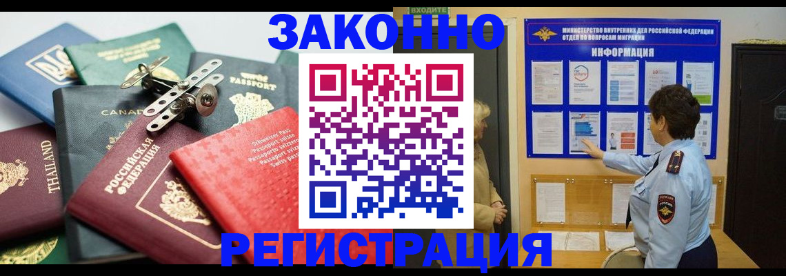 прописка законно в Псковской области