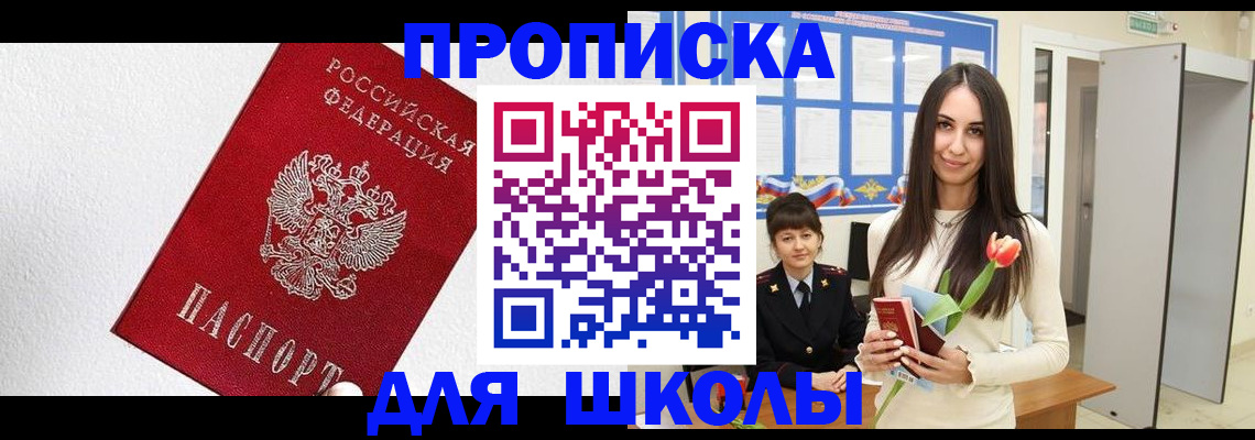 прописка законно в Псковской области