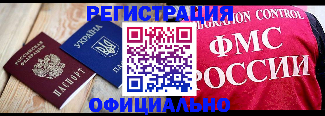 прописка штамп в Псковской области